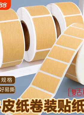 牛皮纸不干胶标签贴快递取件码退货防水目录标签贴纸码空白记号贴易撕不留胶卷装