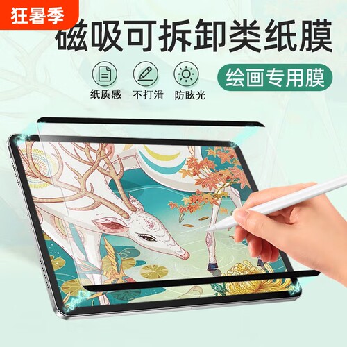 华为平板系列磁吸类纸膜