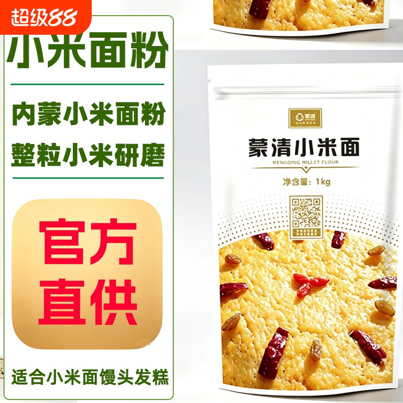 内蒙蒙清纯小米面粉小米面炉糕馒头发糕窝窝头粉2斤官方正品原味图片