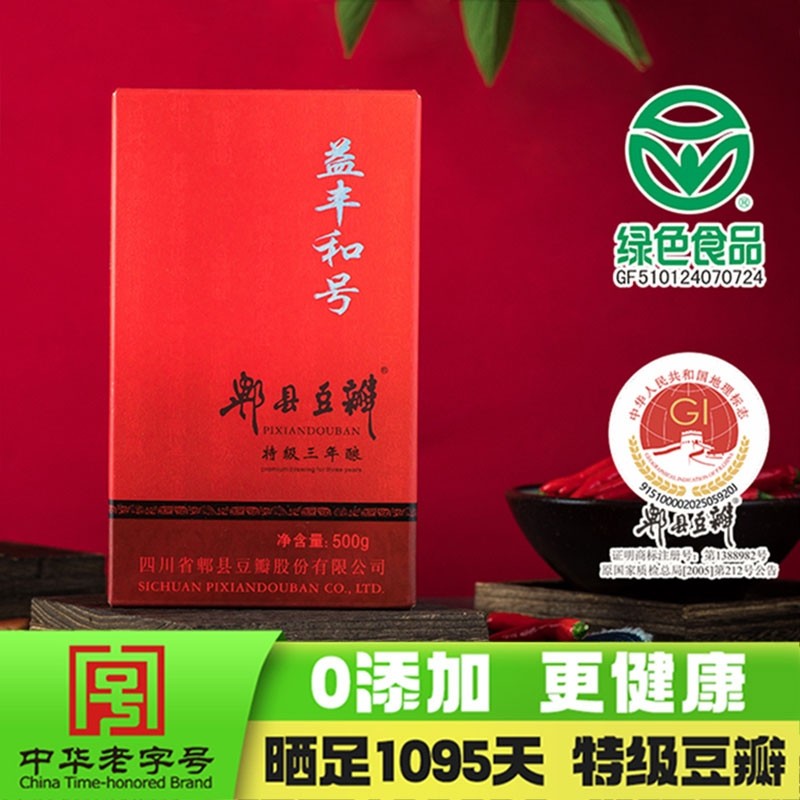 鹃城牌益丰和号郫县豆瓣酱500g特级三年陈零添加黑豆瓣中华老字号