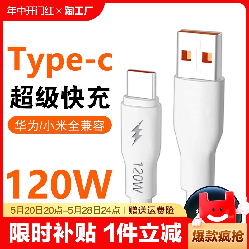 typec数据线6a适用于华为nove5mate40prop30小米荣耀加长加粗type-c充电线器安卓120w快充线闪充防折断红米