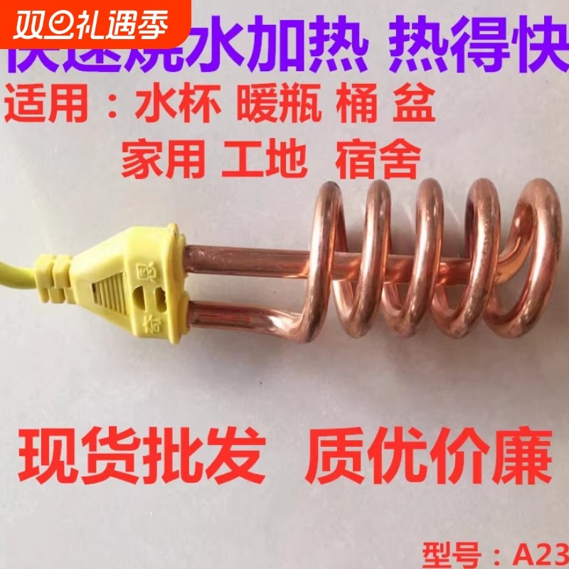 热得快热的快烧水棒加热棒电热管热水器热水器水杯桶盆速热发热管