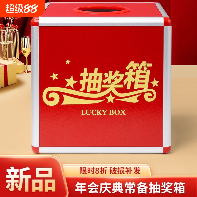 抽奖箱大号年会活动抓奖箱子小号可爱创意红色趣味抽签盒子亚克力透明可摸奖摇奖箱乒乓球道具