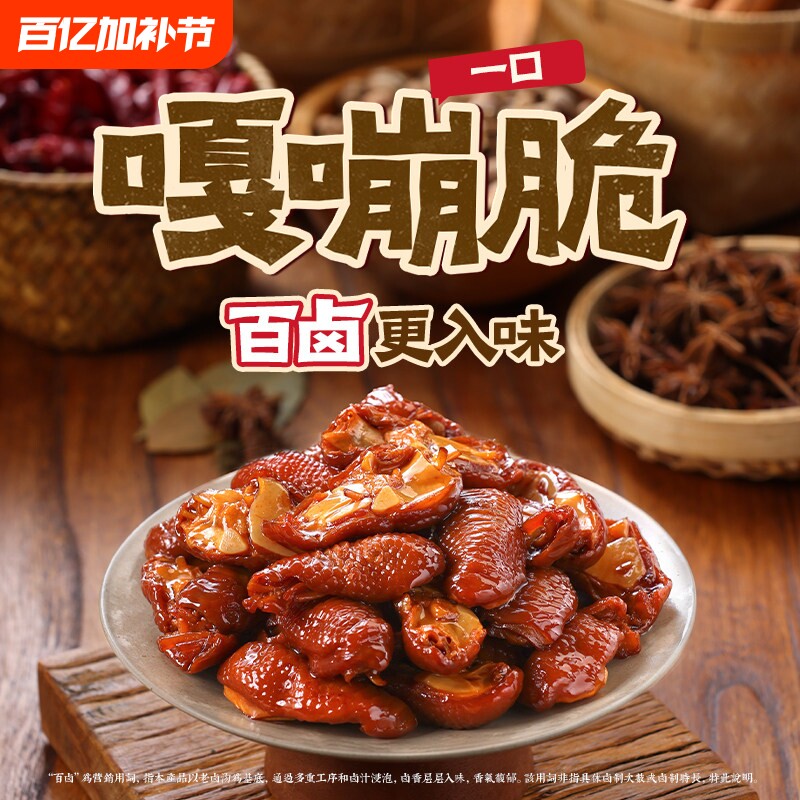 王小卤鸡脚筋老卤鸡爪筋鸡肉熟食卤味鸡脆骨追剧零食下酒菜128g