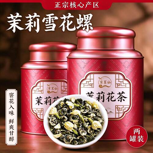 茉莉花茶2026新茶特级浓香型横县
