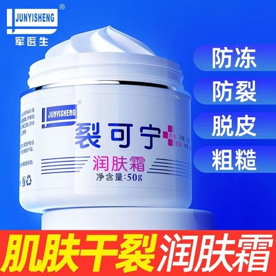 军医生裂可宁脚后跟滋润霜脚部脚后跟干裂起硬皮足跟开裂修复霜