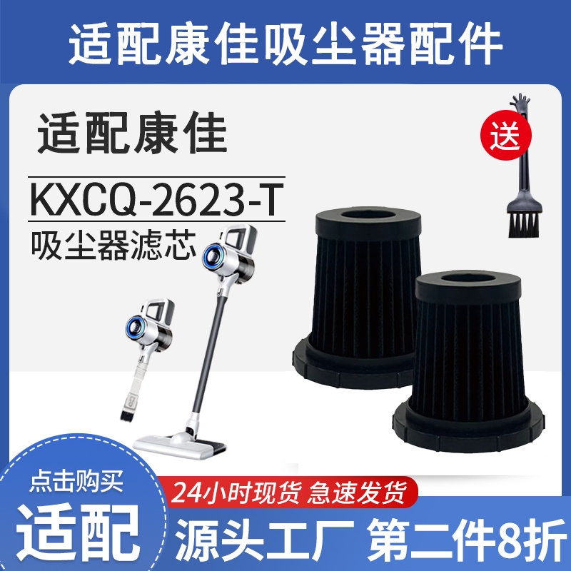 适配康佳无线吸尘器配件KXCQ-2623-T滤芯家用吸拖一体吸尘器拖布