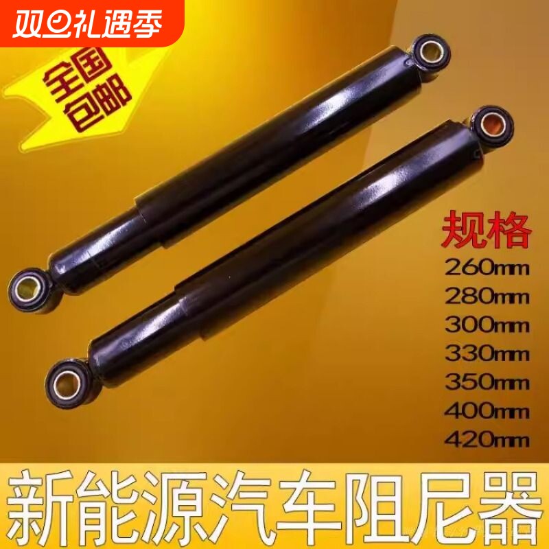 新能源汽车电动四轮车老年代步观光车改装后阻尼器避震减震缓冲器