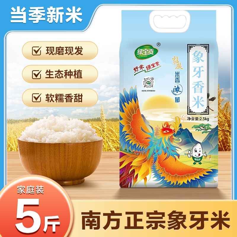 2025年新米大米超长粒香米猫牙丝苗米原生态农家米煲仔饭象牙米