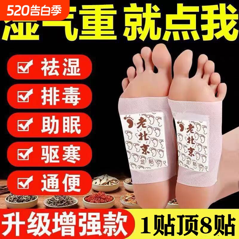 正品老北京足贴艾草贴祛湿驱寒气足贴睡眠贴竹醋护理脚艾叶足底贴