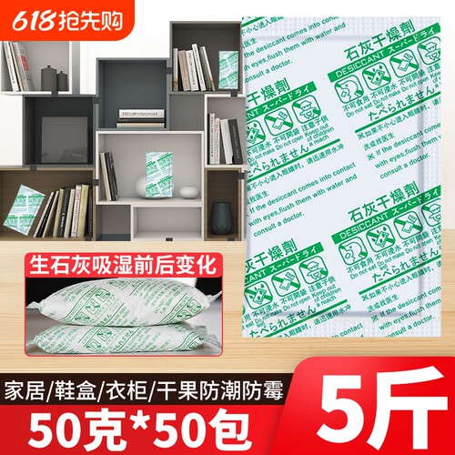 家用生石灰干燥剂防潮防霉包