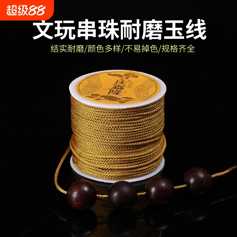 文玩线绳曼波线无弹力手串绳星月菩提穿珠专用线编织玉线串珠绳子