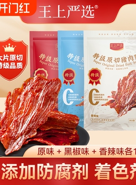 王上严选原切猪肉脯干特级大片高蛋白靖江特产休闲零食小吃102g