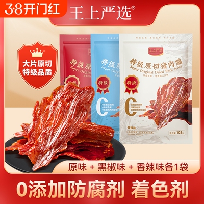 王上严选原切猪肉脯干特级大片高蛋白靖江特产休闲零食小吃102g