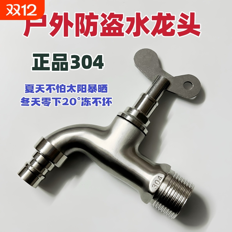 防盗304水龙头老式户外带锁不锈钢家用4分洗衣机加厚龙头加长钥匙
