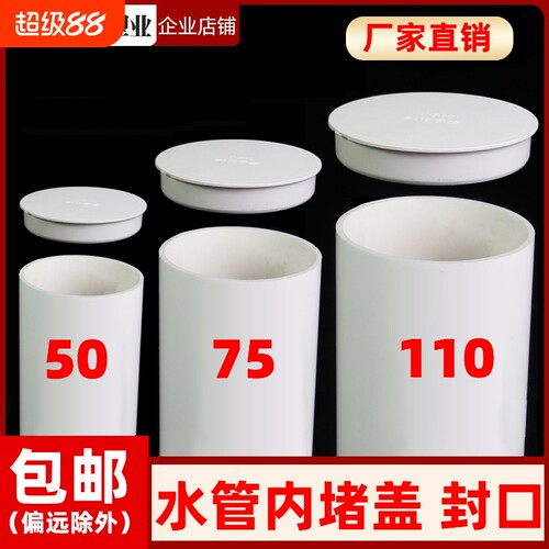 PVC排水管帽管内堵堵帽