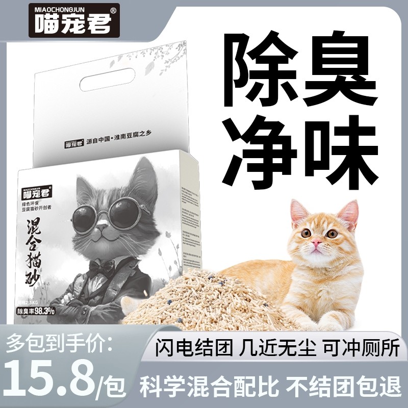 喵宠君猫砂除臭去尿味膨润土豆腐砂家用10kg混合猫沙无尘小颗粒,宠物/宠物食品及用品,猫砂,淘宝优惠券,粉丝福利购,淘宝优惠卷