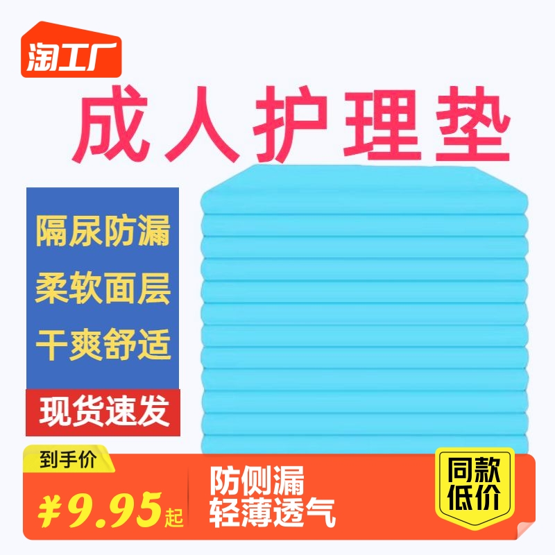 一次性床单护理垫老年人专用成人隔尿垫老人尿不湿产妇大尺寸加厚