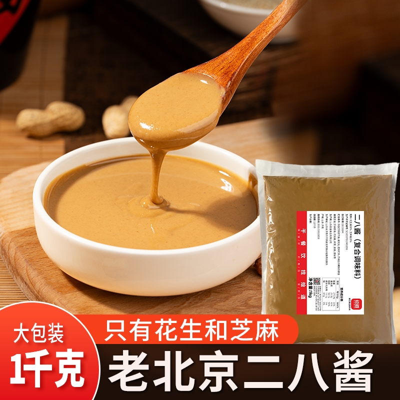二八酱火锅店蘸料凉皮芝麻花生酱火锅蘸酱热干面拌面酱麻辣烫麻酱