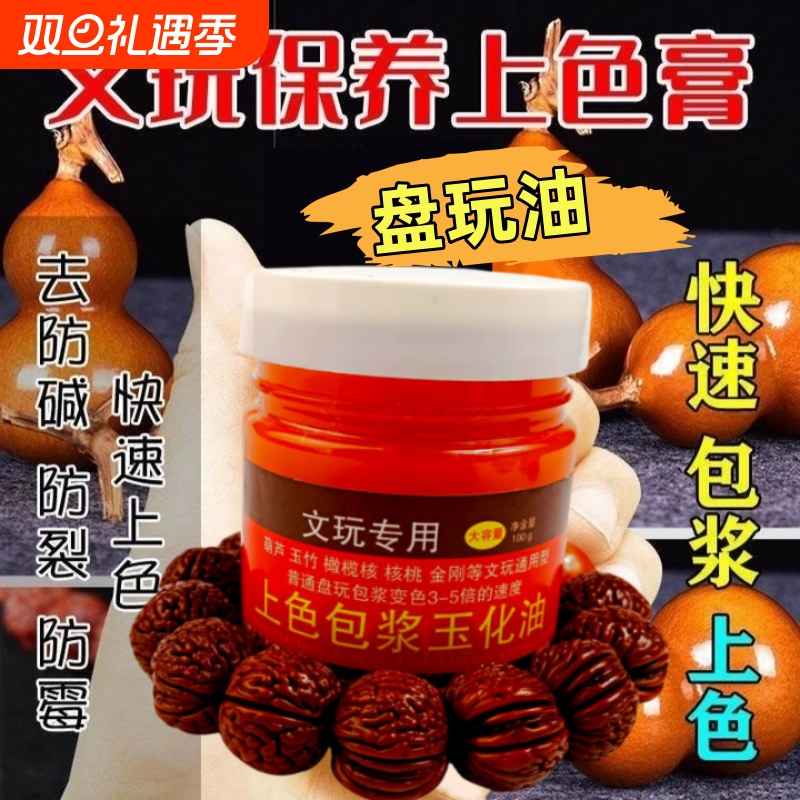 文玩玉化油上色橄榄珠子实心防裂油玉竹包浆油核桃包浆膏葫芦保养