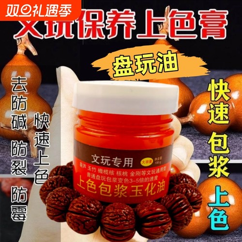 文玩玉化油上色橄榄珠子实心防裂油玉竹包浆油核桃包浆膏葫芦保养
