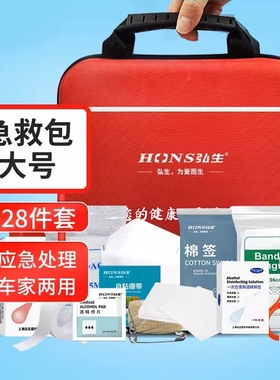 急救包家用常备药便携应急外医疗包套装车载户外学校学生多功能