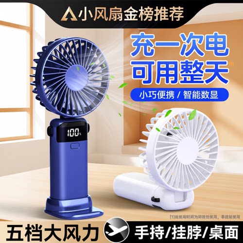 可桌面/可手持/可挂脖手持风扇