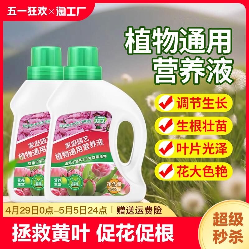 植物营养液通用型家用盆栽养花绿萝富...