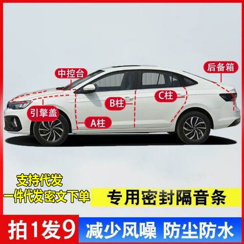 汽车A柱B柱C柱仪表台前机盖后备箱密封条车门隔音条防尘降噪胶条