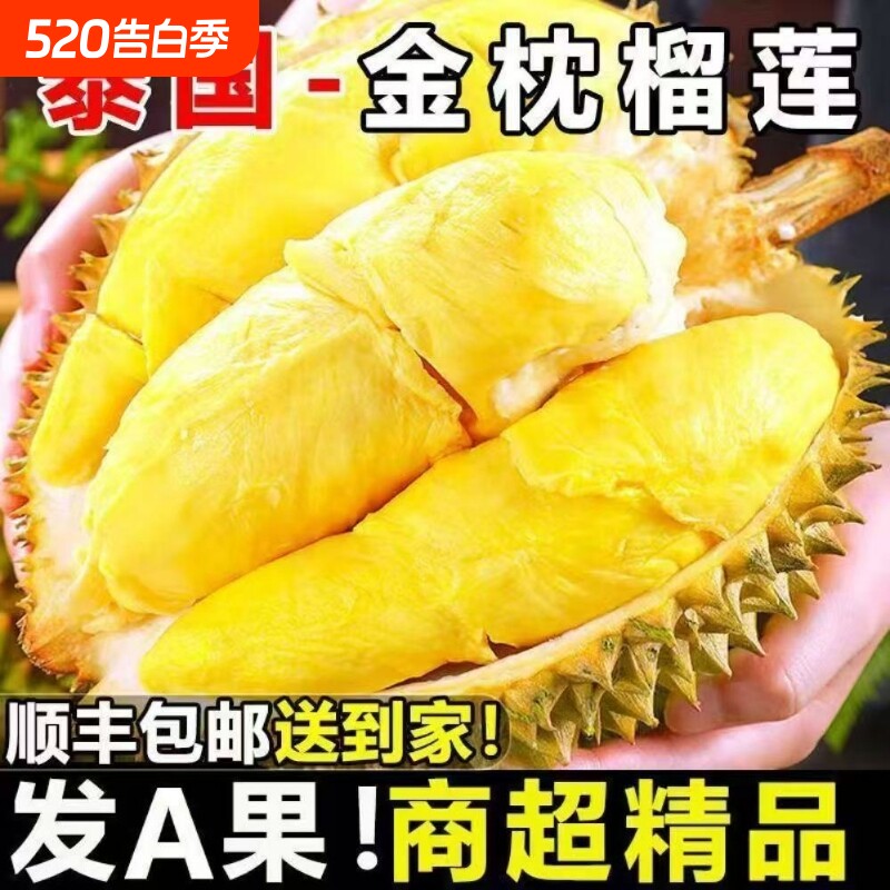 泰国金枕榴莲鲜果顺丰包邮应季新鲜水果当季进口孕妇宝宝辅食水果