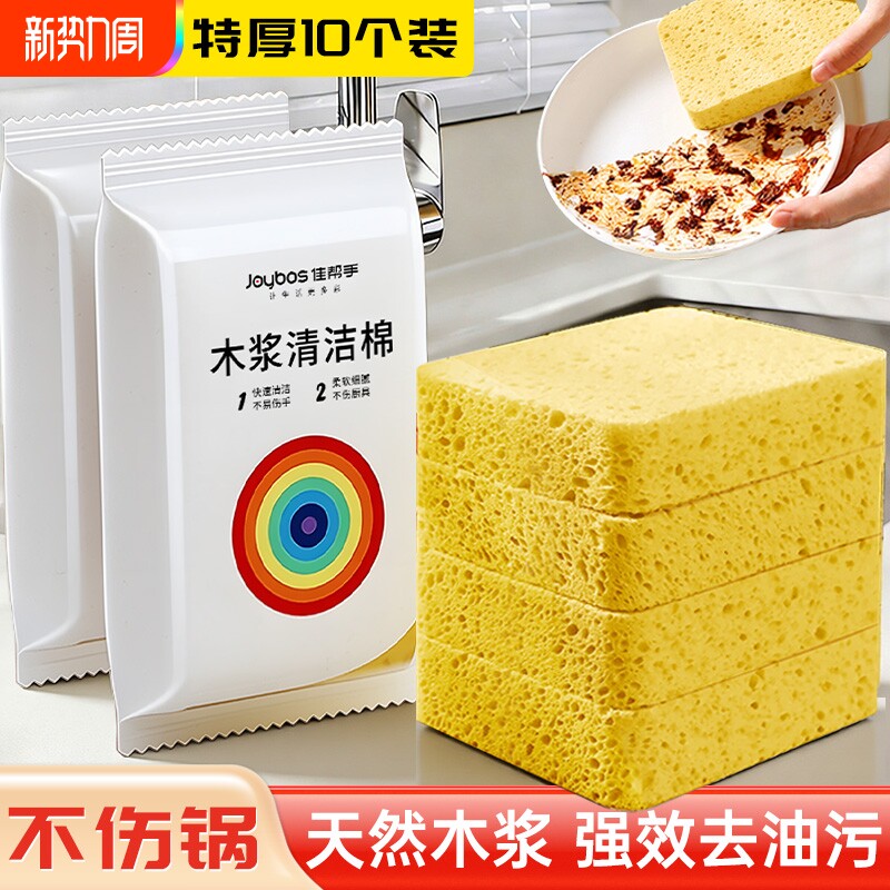 佳帮手洗碗海绵木浆棉擦厨房洗碗神器海绵擦清洁百洁布魔力去污