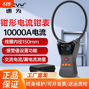 速为柔性线圈泄漏电流钳形表数字高精度毫安级交直流微电流钳型表