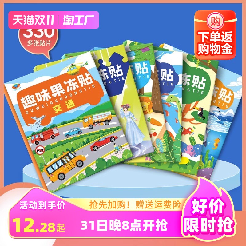 趣味果冻贴纸书儿童女孩玩具0-3到6岁宝宝贴贴画反复粘贴公主贴纸怎么样,好用不?