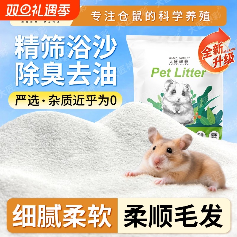 仓鼠浴沙尿沙二合一龙猫金丝熊必备生活用品大全杀菌除臭洗澡细沙