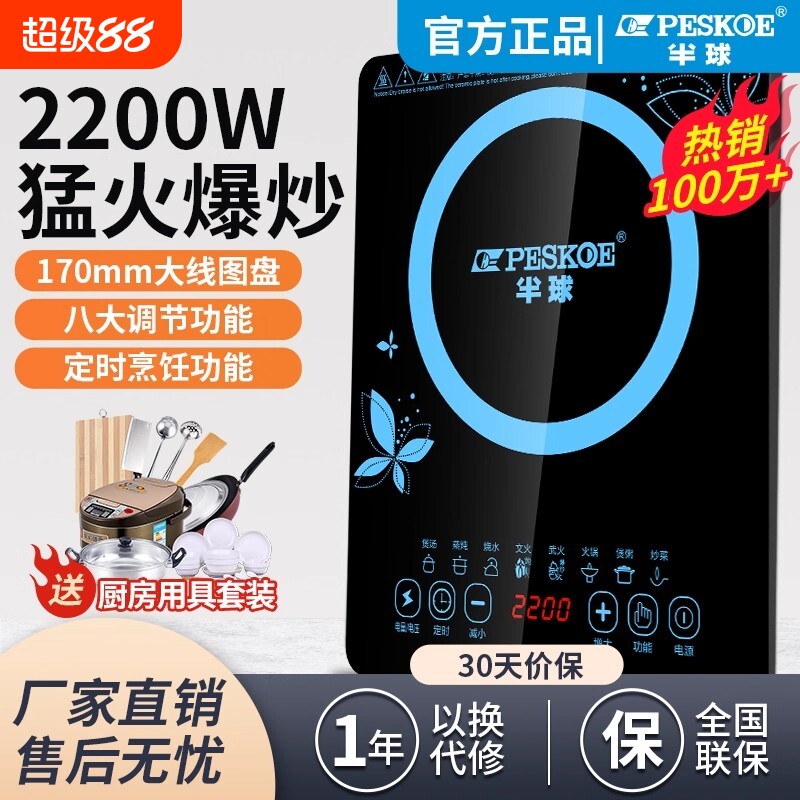 半球电磁炉炒菜锅一体全套家用2200W套装新款电饭煲火锅面板煮茶