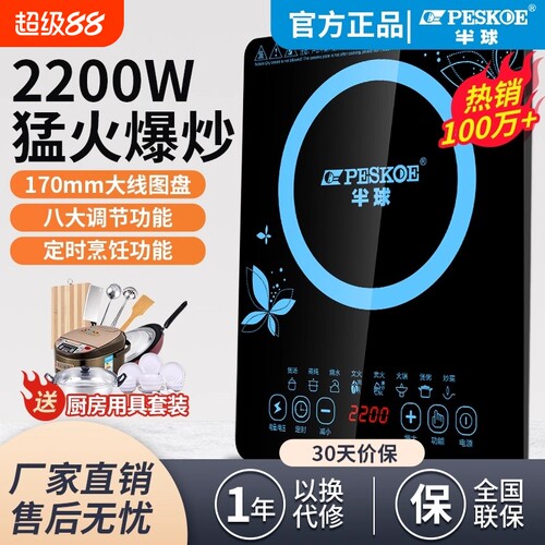 半球电磁炉2200W|超6000次加购