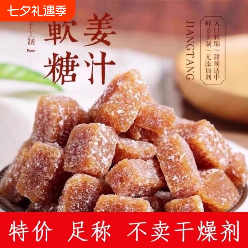 姜糖姜汁软糖生姜糖手工正宗潮汕特产原味糖果送女友暖宫大姨妈