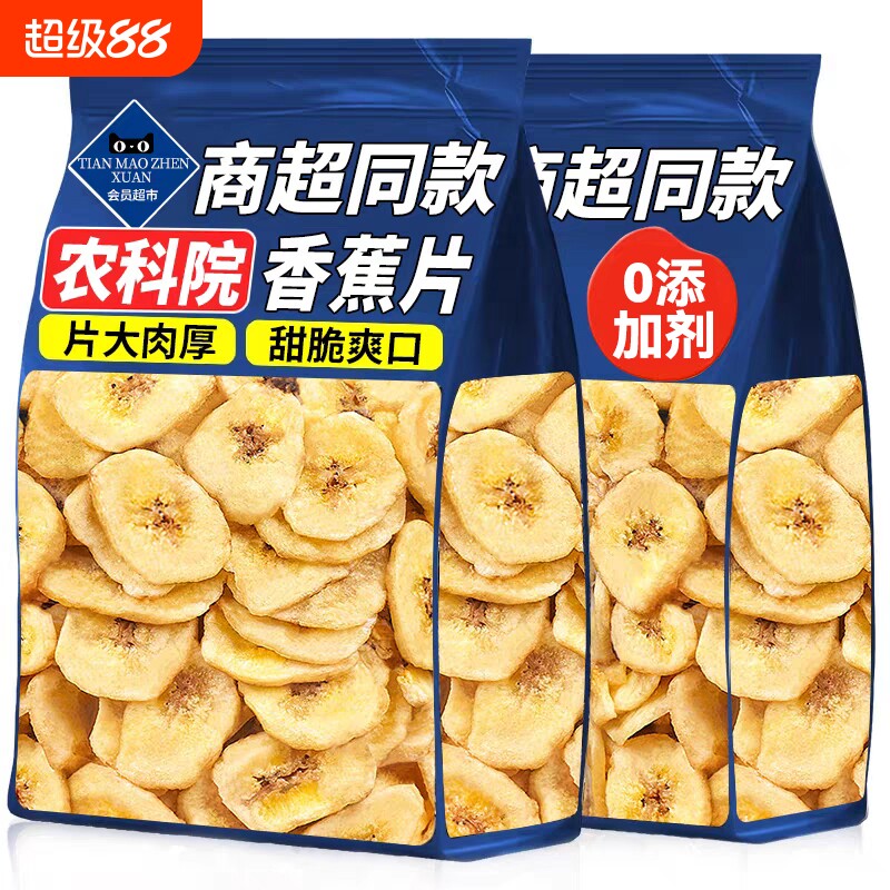 香蕉片干脆片大片水果干冻干无添加防非菲律宾蜜饯孕妇休闲小零食