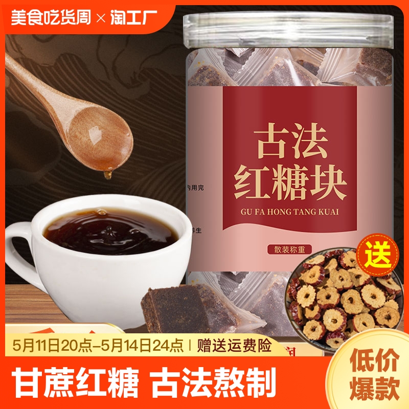 云南正宗甘蔗红糖块250g*2罐手工老红糖水旗舰店家用红冰糖古法