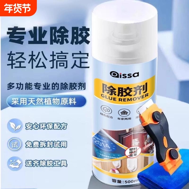 除胶剂万能家用去胶强力不干胶清除剂开荒保洁汽车玻璃去胶带粘痕