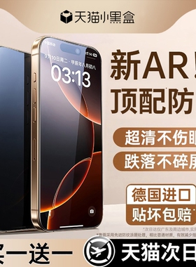 新AR康宁防窥适用苹果17ProMax防窥膜iPhone16钢化膜15Pro14/13手机膜12ProPM11x超清新机增透标准防偷窥全屏
