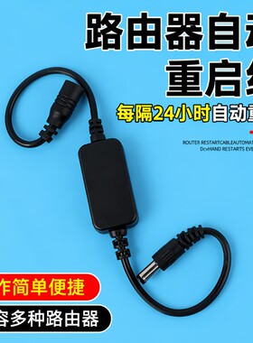 路由器自动重启线控制器重启器