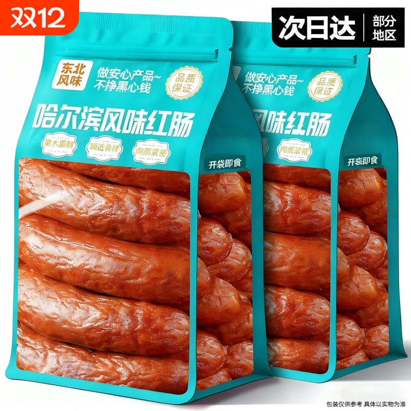 哈尔滨风味红肠东北即食香肠熟食烤肠零食夜宵解馋特色鸡肉追剧