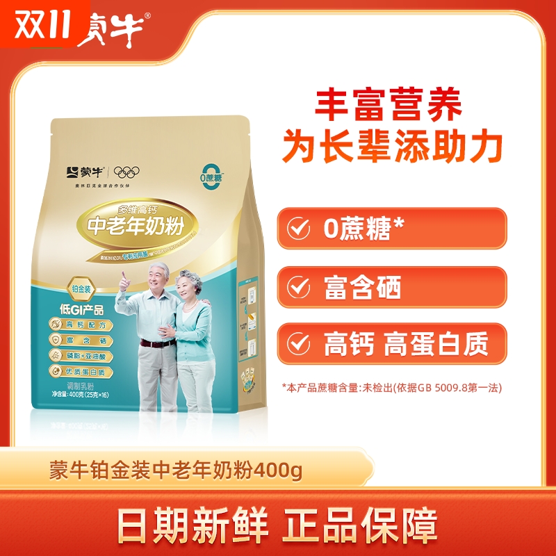 蒙牛铂金装中老年人多维高钙奶粉400g袋装营养送礼长辈配方蔗糖