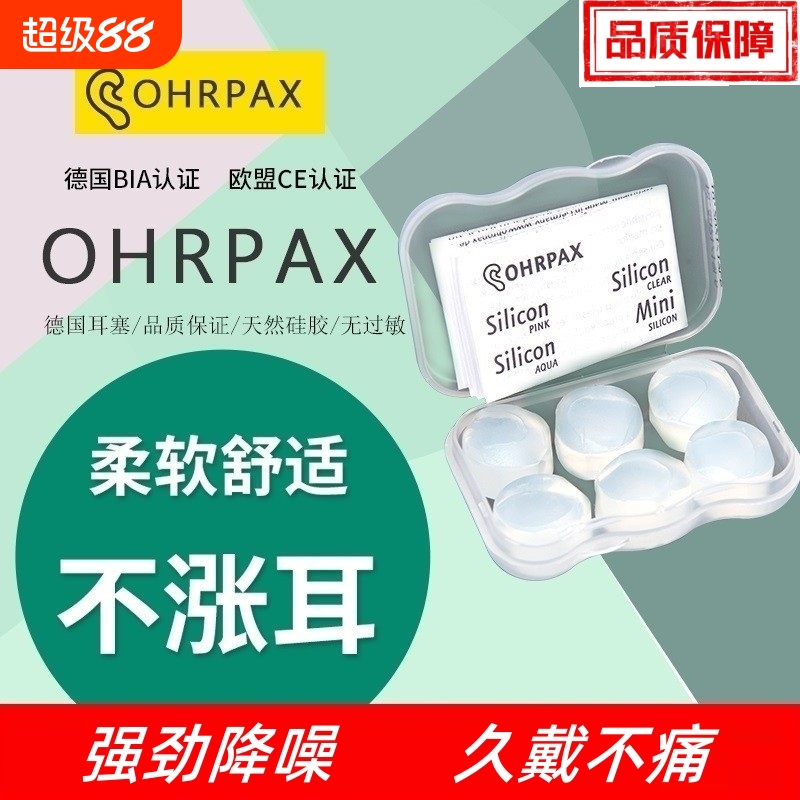 超级隔音耳塞防噪音睡眠睡觉专用德国硅胶学生学习宿舍防呼噜降噪
