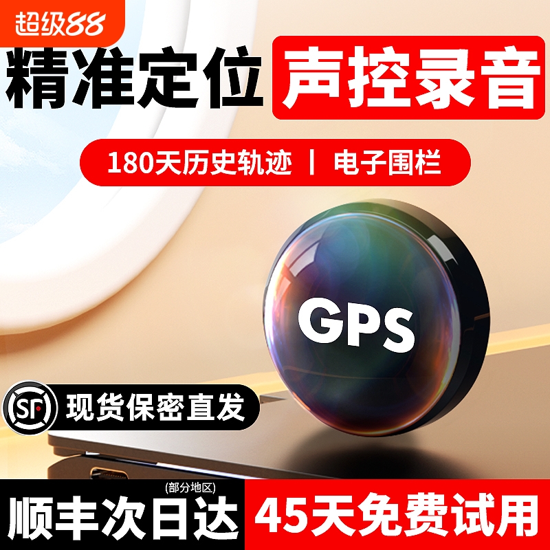 2025北斗gps定位器车载车辆防盗录音追跟汽车定仪跟追踪位置神器j