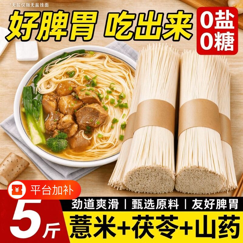 正宗茯苓薏米山药龙须面0添加剂优质铁棍淮山面条挂面批发旗舰店
