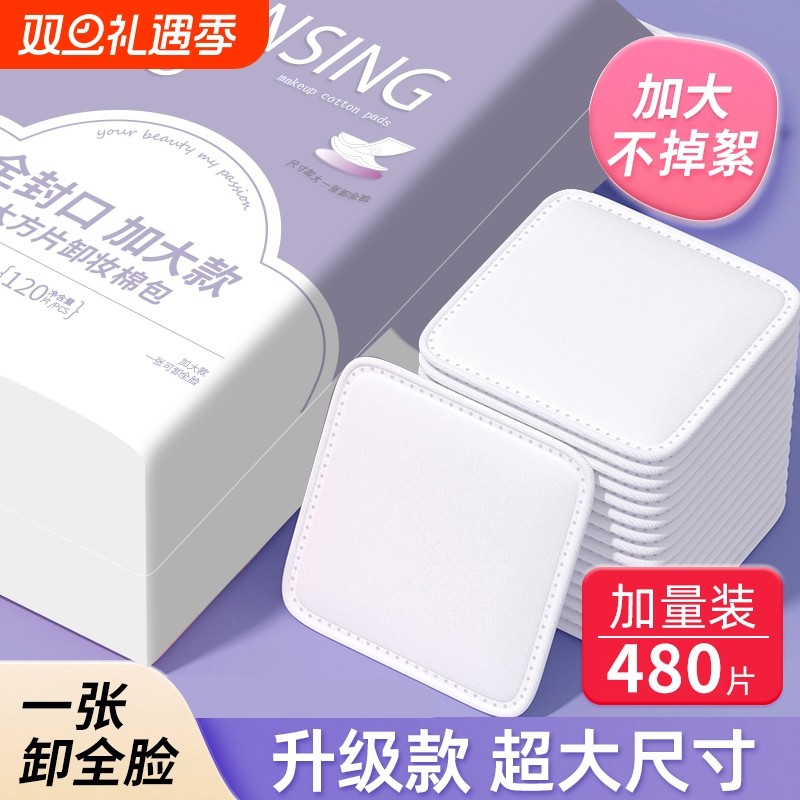 80%卸妆棉化妆棉用脸部卸妆专用纯棉全厚款官方旗舰店湿敷清洁