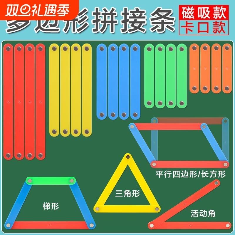 洧洧平行四边形三角梯形数学教具