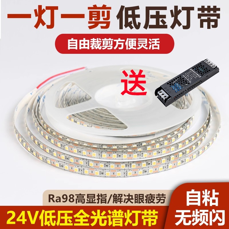 全光谱led灯带120灯客厅家用吊顶超亮低压自粘软灯条白光高亮发光